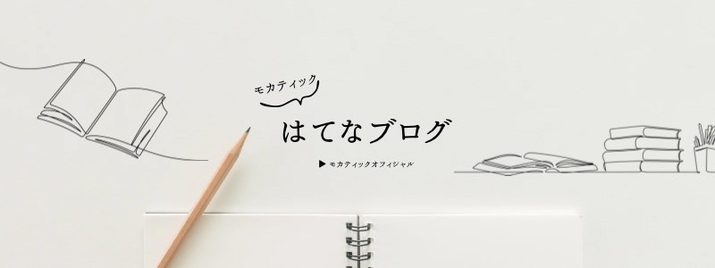  [モカティック公式ブログ｜横浜リフレ案内はこちら]
