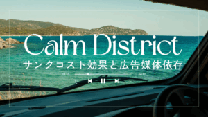 各種求人媒体に依存し続けるナイトワーク店舗の心理を媒体依存症として分解しオウンメディアを持たないリスクと抜け出し方を整理した警鐘テキストです