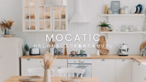 静けさは、何もない時間ではなく、安心の構造。モカティックは「都市の速さ」に疲れた人のために、呼吸を取り戻す空間をデザインする横浜リフレ。