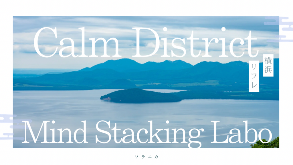 横浜の添い寝リフレをただの癒しサービスではなく体験型メンタルツーリズムとして捉える新しい観光論。なぜ横浜がメンタル回復の街として進化しているのか、都市の構造・心理・街の空気から徹底解説。