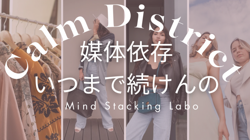 横浜リフレ発。媒体に金を払い続けて安心してる企業は、気づかないうちに市場から消える。オウンドメディアを持たない会社が迎える静かな死を、今ここに記録する。